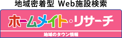 ホームメイトリサーチ