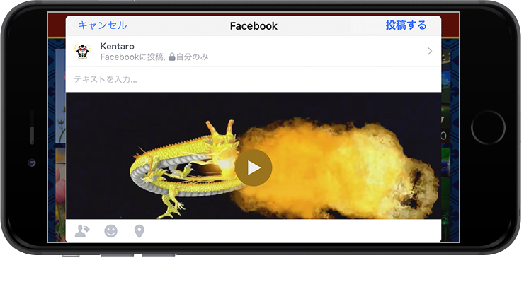 フェイスブック投稿画面