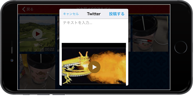 ツイッター投稿画面