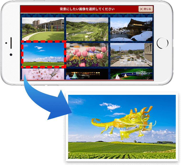 背景変更イメージ