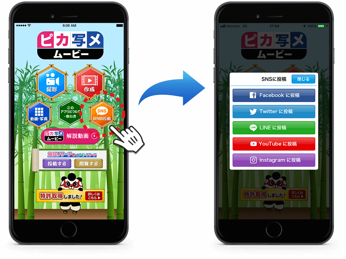 「SNS投稿」ボタンをタップし、投稿・共有したいSNSを選択します。